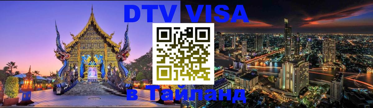 Цены на DTV визу в Таиланд — пакеты услуг, достаточно даже паспорта - 